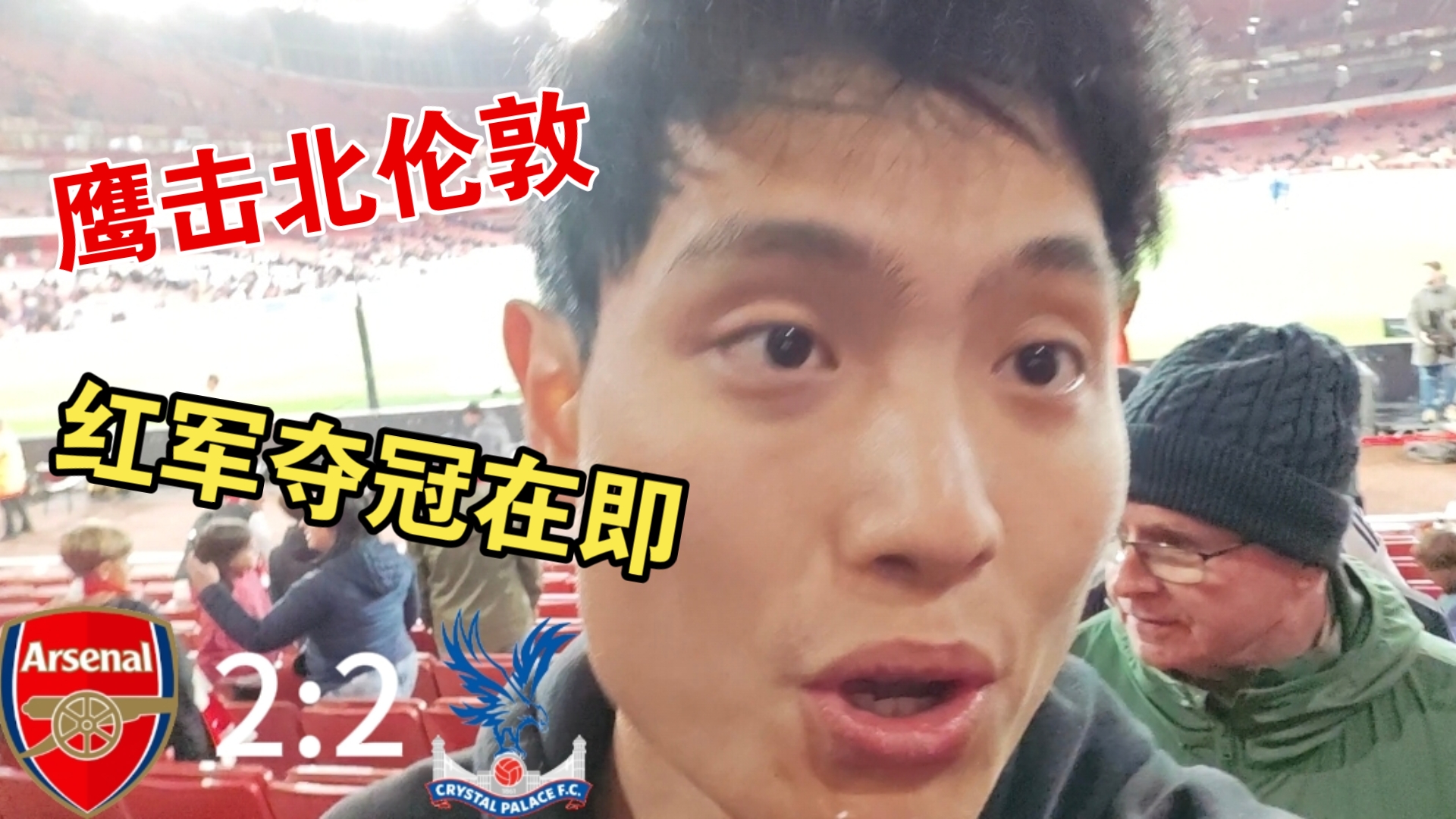 水晶宫客场失利，雄鹰陷入保级困境