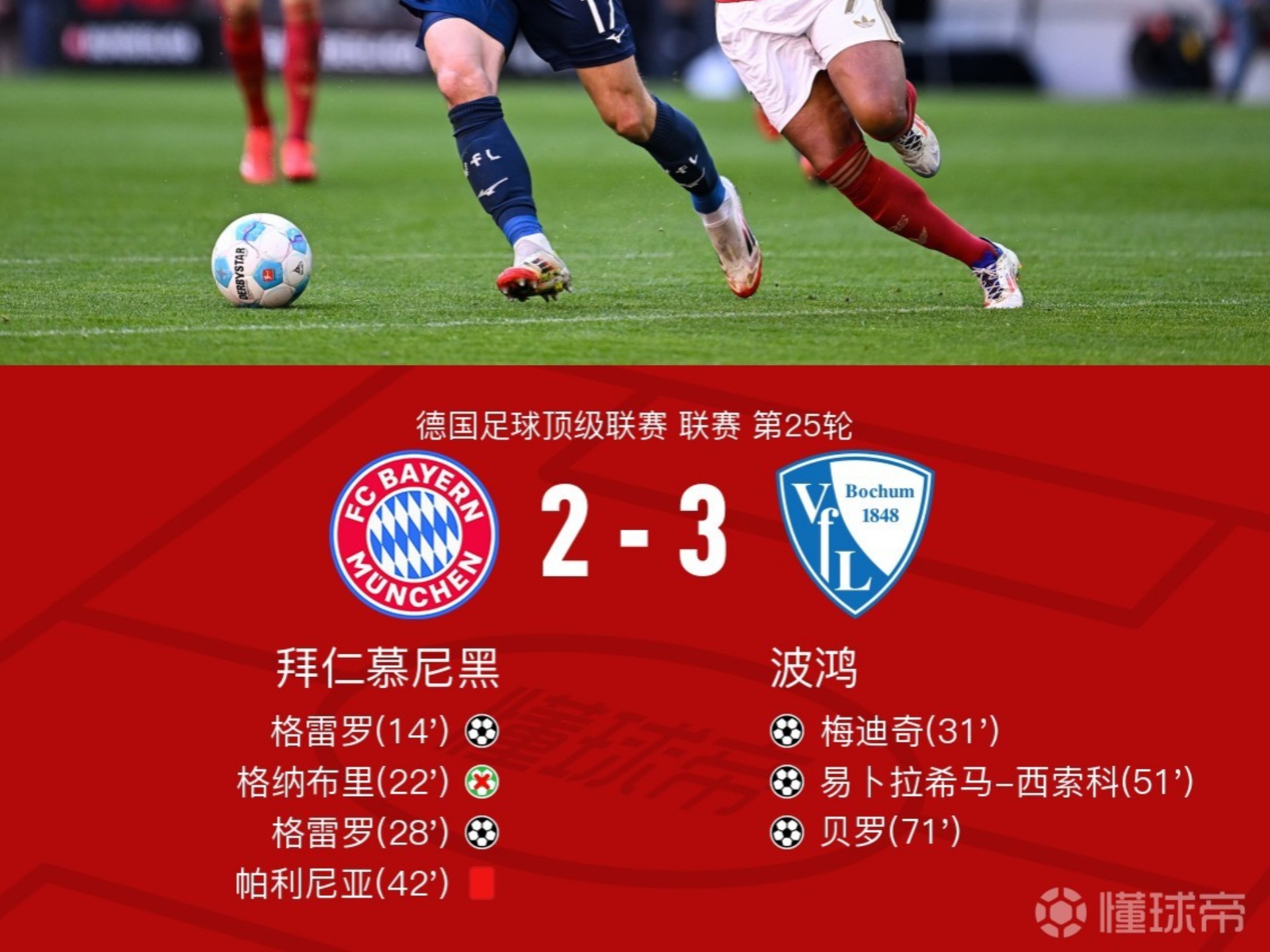 包含巴黎逆转无功,拜仁晋级四强的词条 包含巴黎逆转无功,拜仁晋级四强的词条