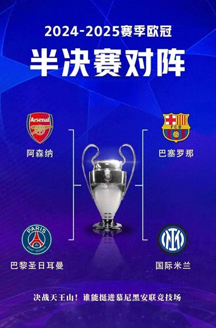 巴塞罗那大捷，成功晋级欧冠四强