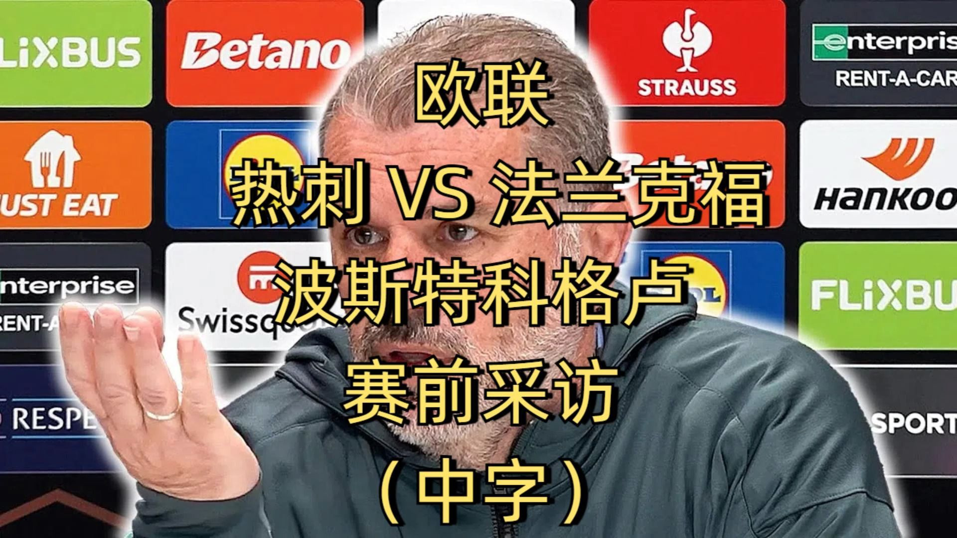 法兰克福继续强势，欧洲赛场前景一片光明的简单介绍